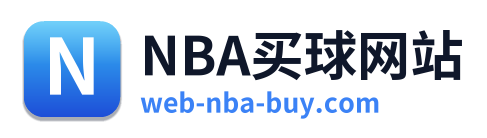 NBA买球网站